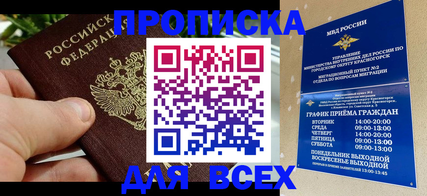 прописка иностранных граждан в Лабинске